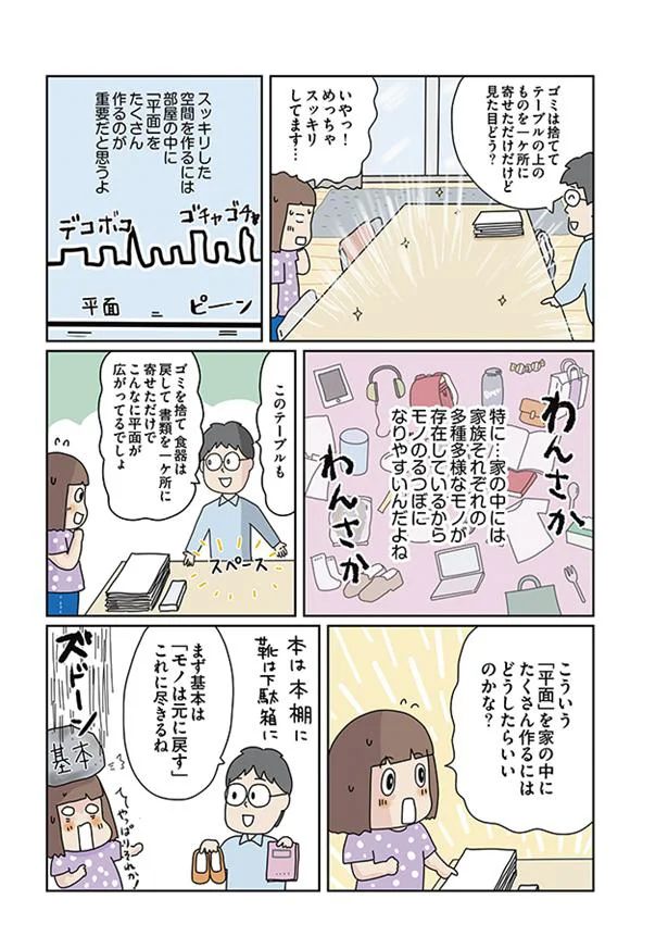 「平面」をたくさん作るのが重要