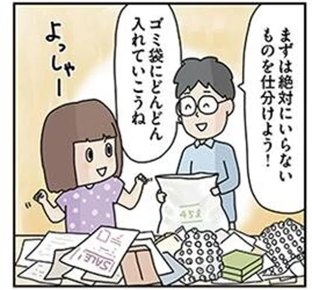 まずは絶対にいらないものを仕分けよう