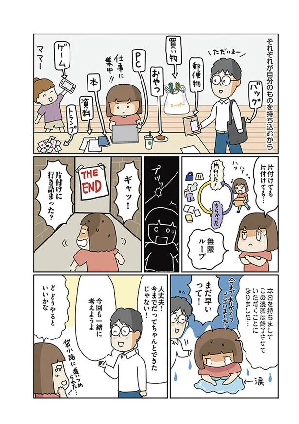 片付けに行き詰まった？