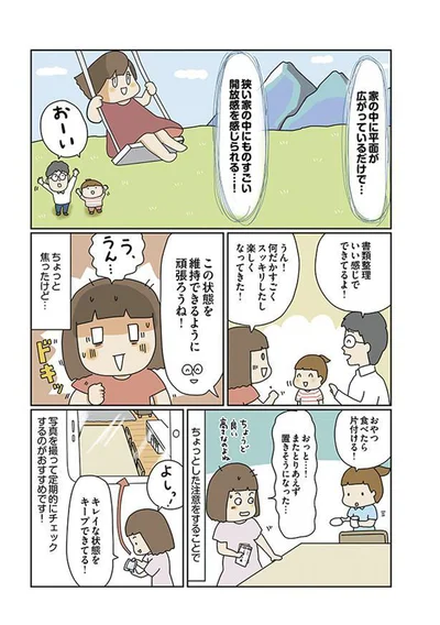  定期的にチェックするのがおすすめ