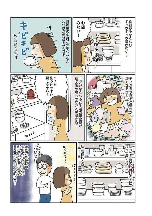 私、成長してる…!?