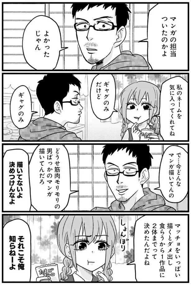 マンガの担当ついたのかよ