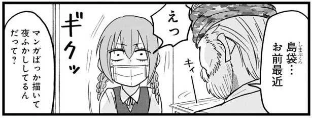 夜ふかししてるんだって?