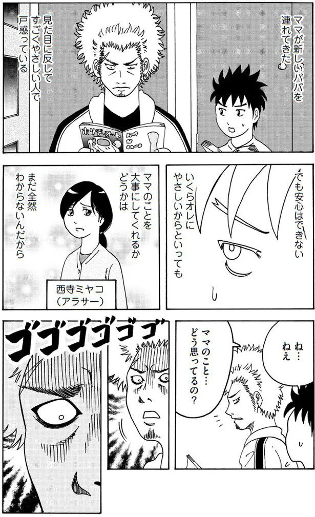 どうして母を選んだ 凶悪顔だけど優しさのかたまり 新しいパパ の回答が予想外すぎ 3 レタスクラブ