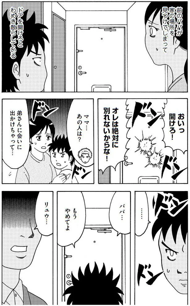 ドアを開けろとわめき散らされ…