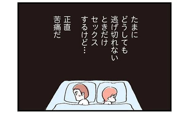 あるレス夫婦 夫のホンネ 自信がなくて正直苦痛 性交渉ってそんなにしなきゃダメ 6 レタスクラブ