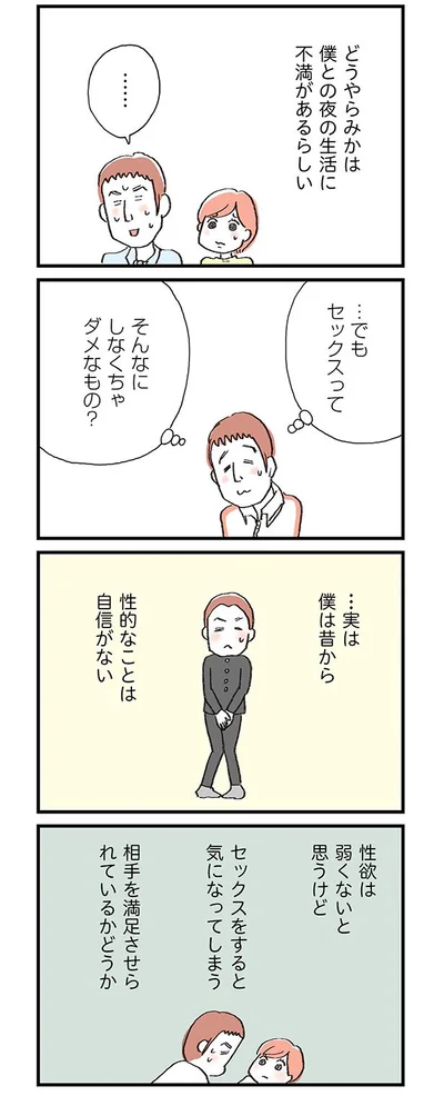 どうやら妻は不満があるらしい