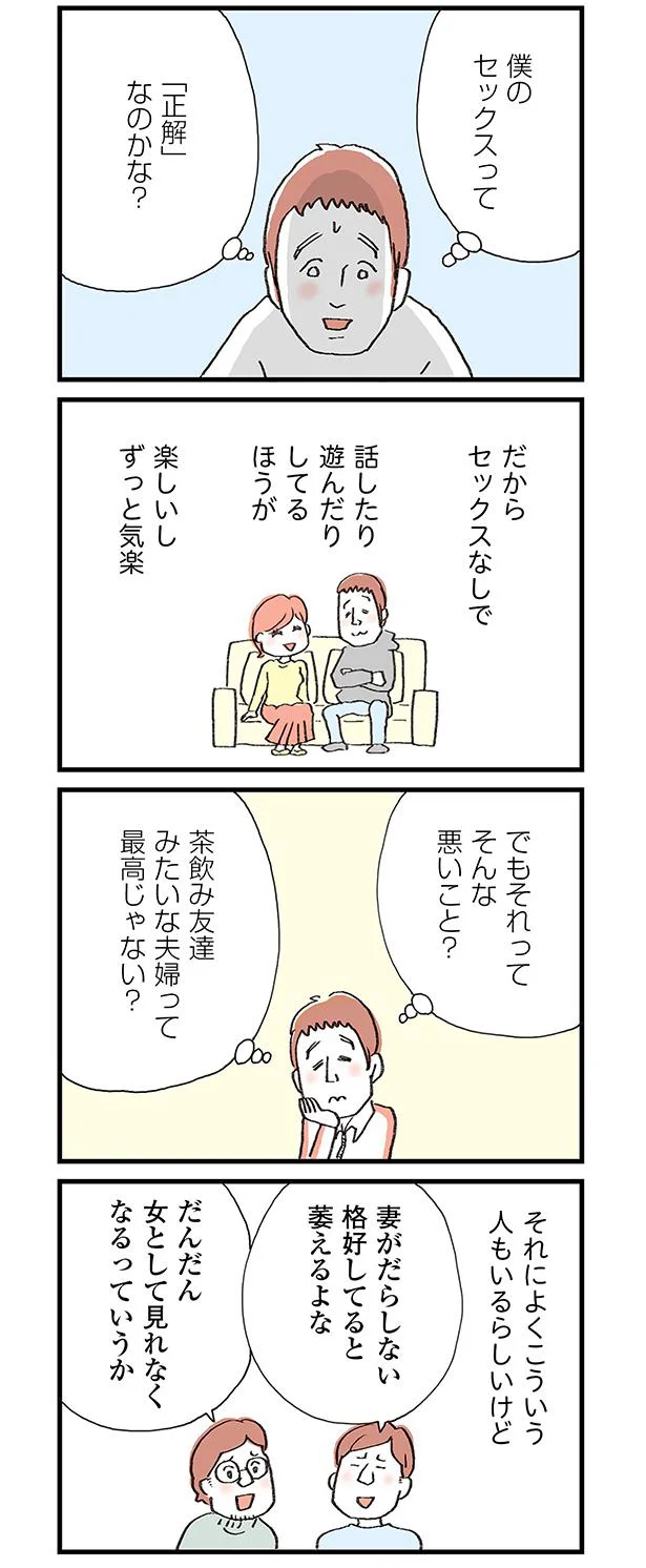 これって「正解」なのかな?