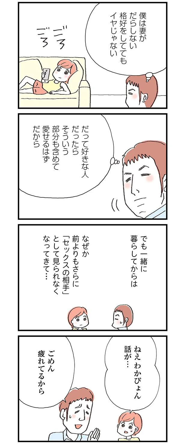 一緒に暮らしてからは…