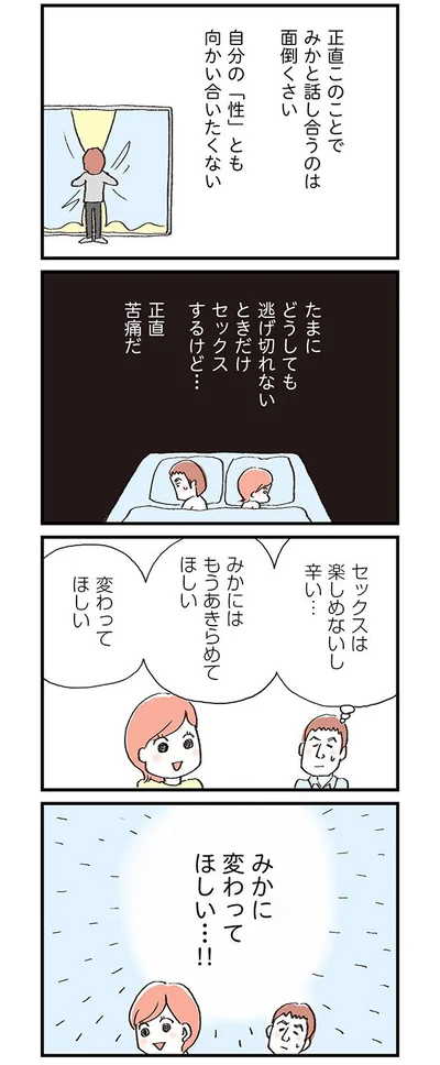 妻に変わってほしい…！