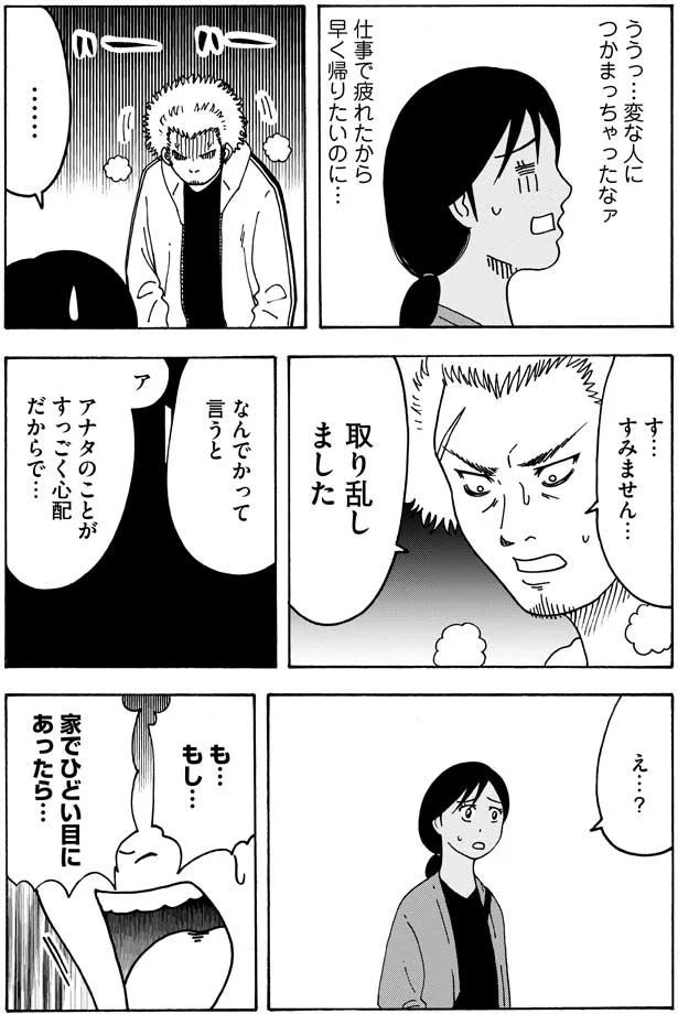 変な人につかまっちゃったなァ