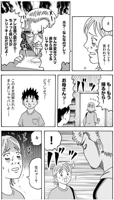 このまま誤解されたまんまじゃヤバいよ…