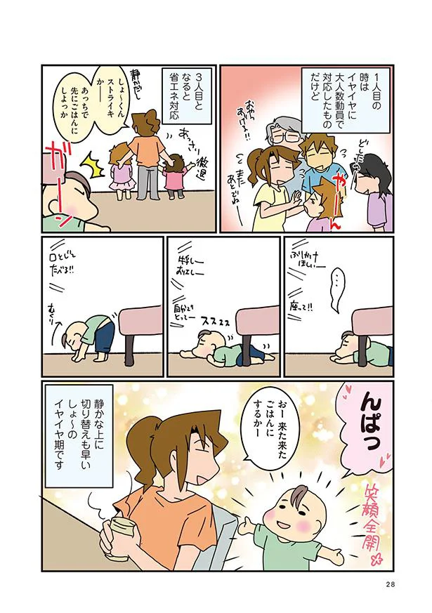 1人目の時と3人目でのイヤイヤ期対応の違い