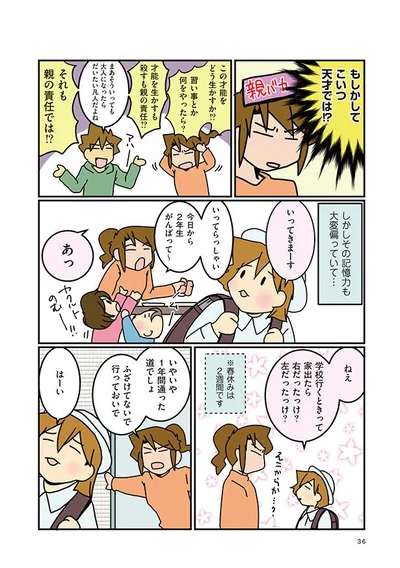 偏りのある記憶力