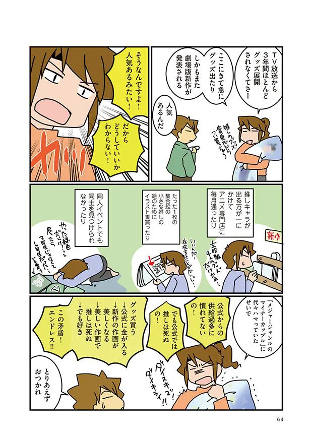 公式からの供給過多に慣れてない