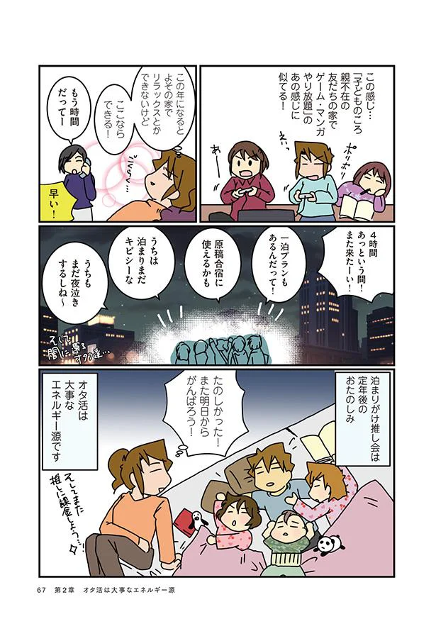 泊りがけ推し会は定年後のおたのしみ