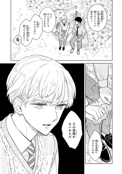 手芸部に入る資格がないんだ