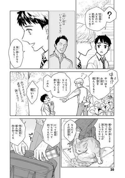 おまえは手芸を軽んじている！