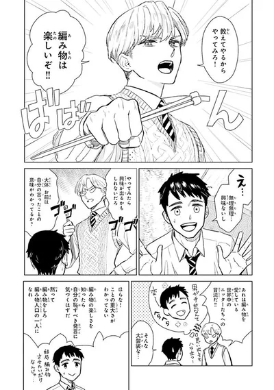 編み物をやってみろ！