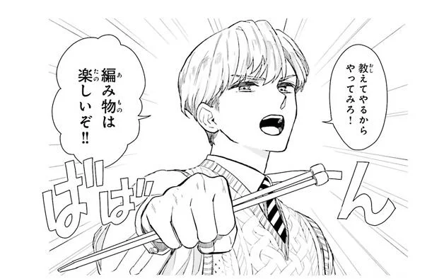 簡単そうに見えたのに！ 「編み物王子」にならって編み物をしてみたら／ニッターズハイ！（2）