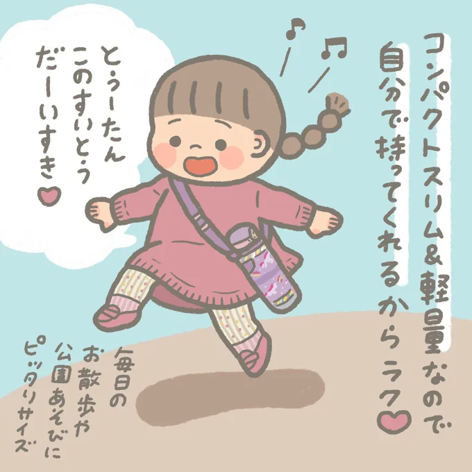 コンパクトで軽いから小さな子でもムリなく持てるようです