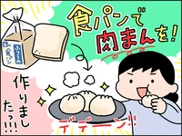 「食パン」が「肉まん」に大変身…!? しかもレンチンでお手軽！