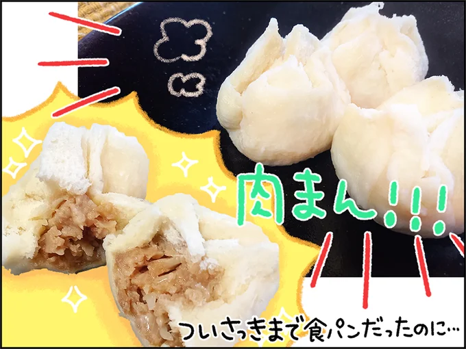 食パンで肉まん完成!
