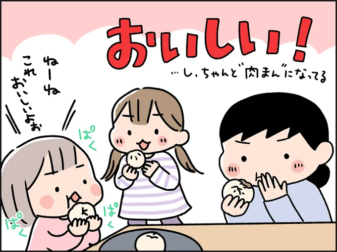 おいしい!