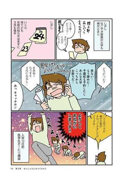 医学生爆誕