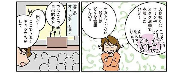 どうやって自己紹介しようか