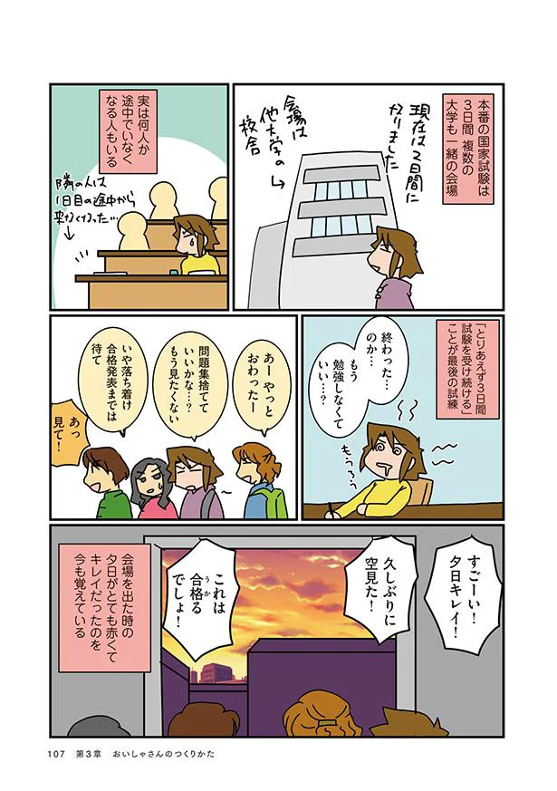 もう勉強しなくていい…？