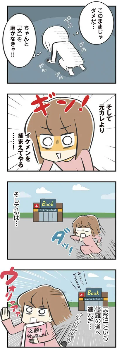 このままじゃダメだ…