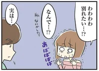 元カレよりイケメンをつかまえてやる！最悪なフラれ方に奮起し、「恋活」という修羅の道へ（1）