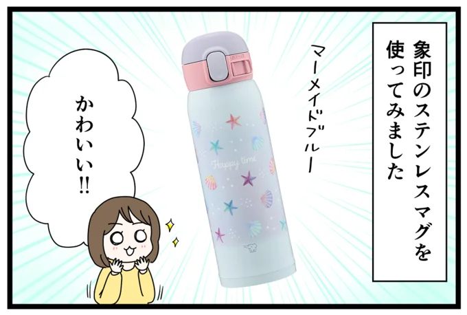 かわいいステンレスマグ！