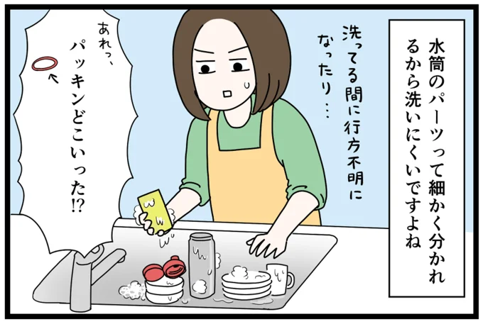 パッキンは小さくて見失いやすい