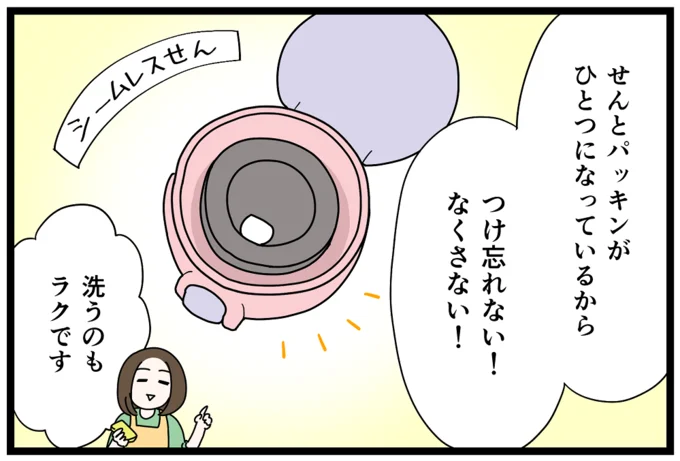 もうパッキンのつけ忘れや紛失におびえる必要なし!