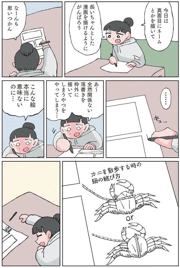 カニを散歩する時