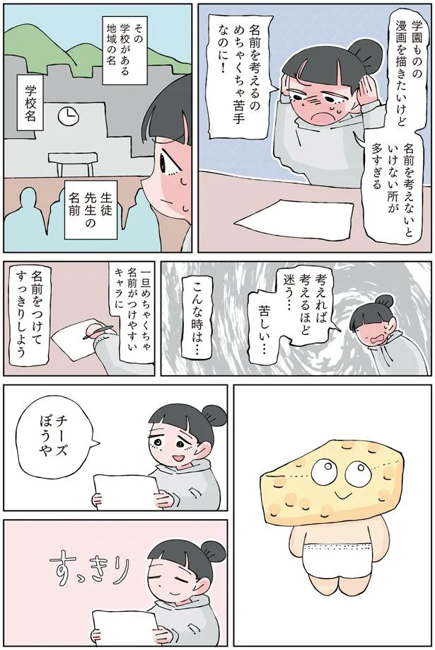 チーズぼうや