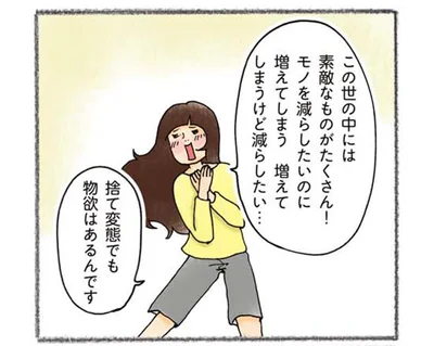 捨て変態でも物欲はあるんです