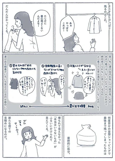 新たな捨ての見極めになるのだ