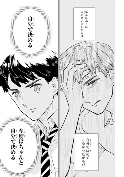 自分で決める！
