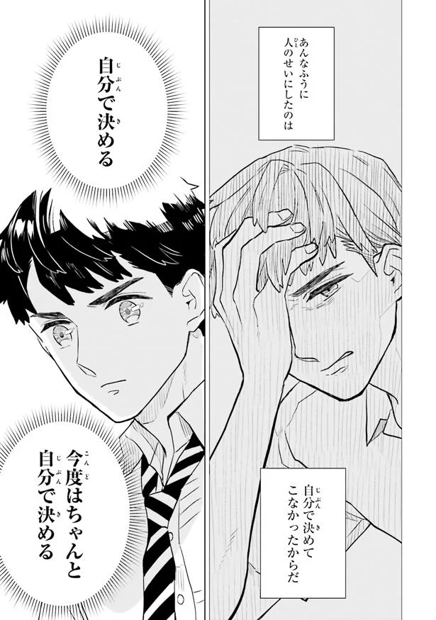 自分で決める！