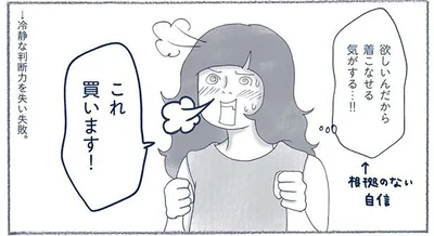 冷静な判断力を失い失敗