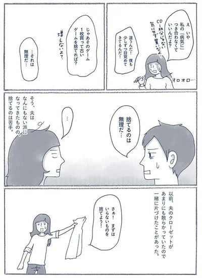 捨てるのは無理だ…