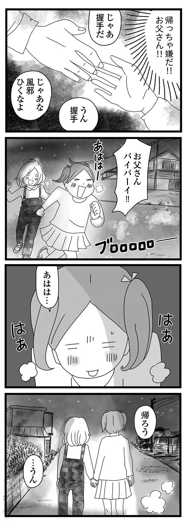 お父さんバイバイ！