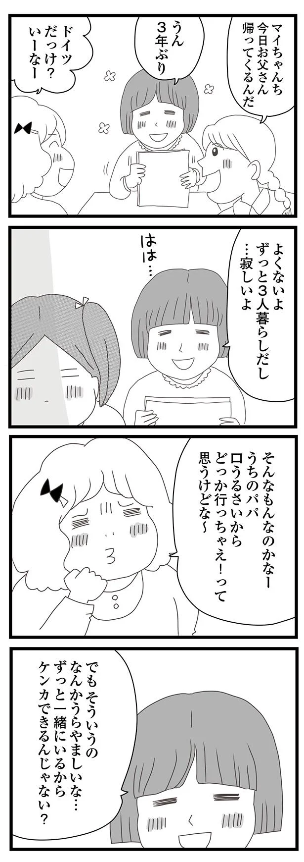 なんかうらやましいな…