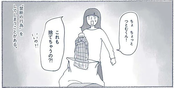 「これも捨てちゃうの!?」を他人の断捨離で言ってはいけないワケ（8）
