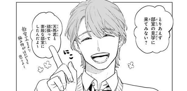 先輩に誘われて手芸部へ。すごく立派な部室に驚き！／ニッターズハイ！（8）