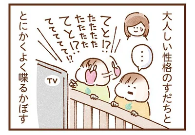 性格の違うふたり