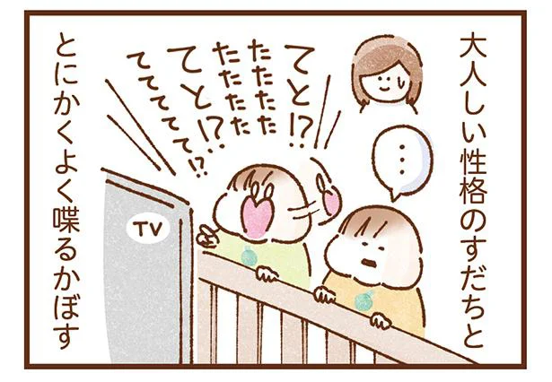 大人しい子とおしゃべりな子。一卵性双生児でも性格が全然違うんです！／双子育児、ちょっぴり詰んでます！（1）